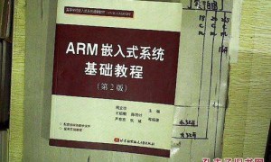 arm嵌入式基础教程视频