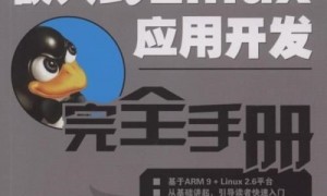 arm嵌入式系统教程下载