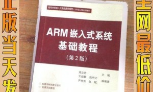 达内嵌入式最新视频教程（arm嵌入式系统必学吗)