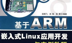 嵌入式linuxqt视频教程