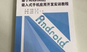 嵌入式linux实用教程