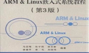 嵌入式c语言进阶教程（arm嵌入式学习费用)