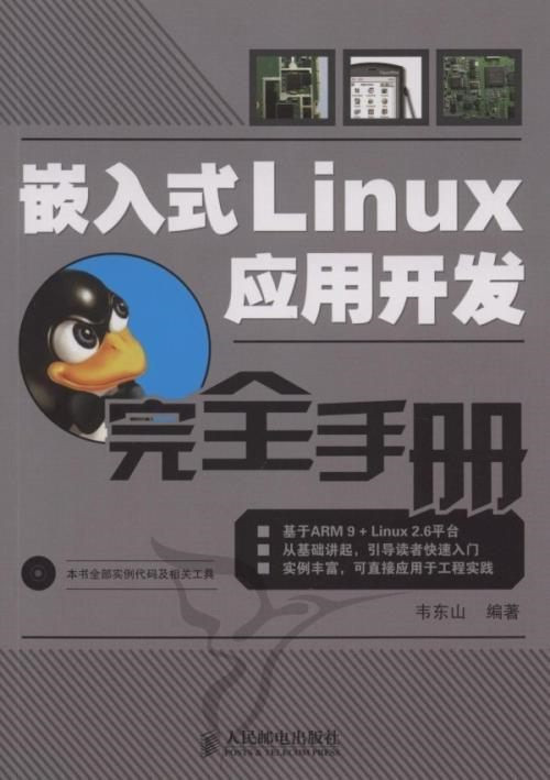 安卓嵌入式linux开发教程插图