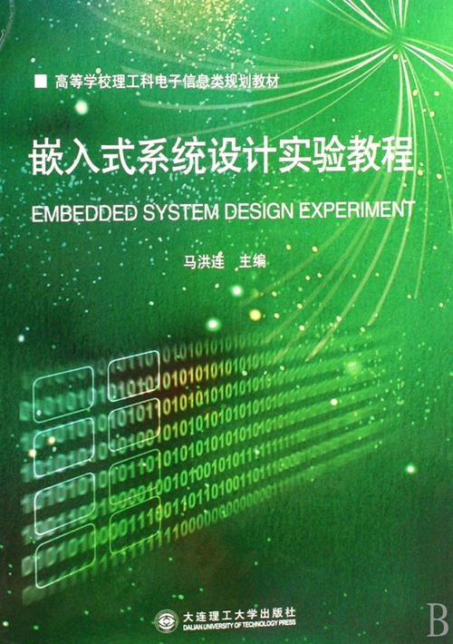 嵌入式编程入门教程（北京嵌入式学习)插图