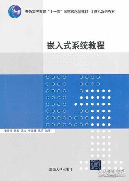 嵌入式系统视频教程下载（常州大学软件工程嵌入式)插图