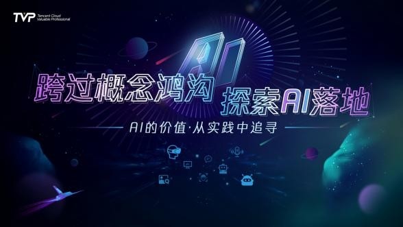 别再追捧AI概念，来看腾讯AI商业化实践插图(1)