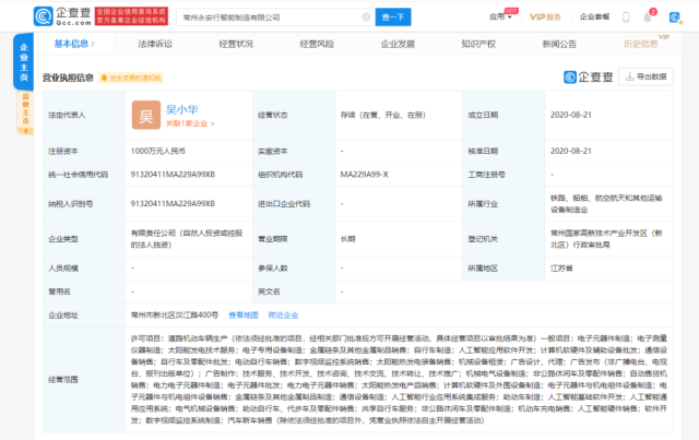 永安行成立智能制造新公司 经营范围含人工智能基础软件开发等插图(1)