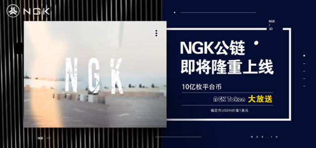 区块链商业化快速推进，看NGK Global如何赋能中小微企业插图(3)