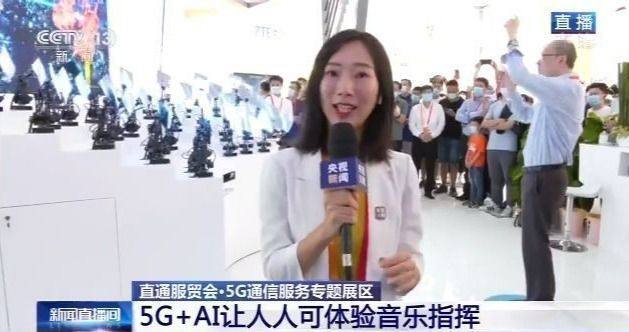 5G通信服务专题展区 展现“万物智联”新应用插图(1)