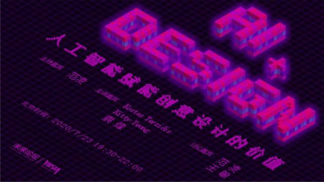 AI＋Design：人工智能赋能创意设计的价值插图(1)