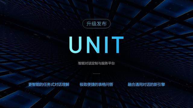 百度大脑语言与知识技术峰会，UNIT平台致力打造更广泛易用的智能对话插图(1)