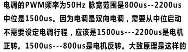 写了一个单片机输出PWM波控制电调的程序，但电机无法转动，请问程序哪里不对呢？插图